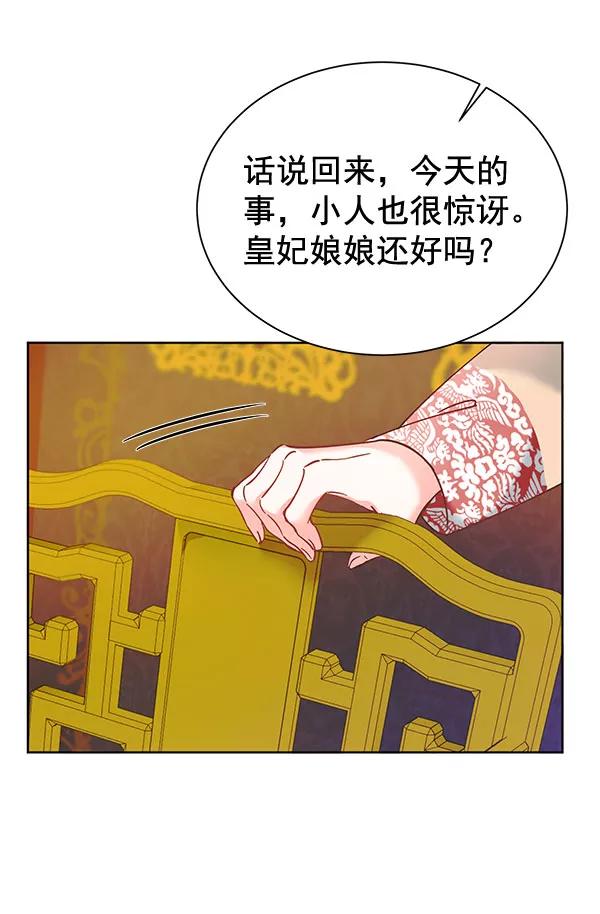 《朕的皇妃是客服》[第二季] 第9话 第23页