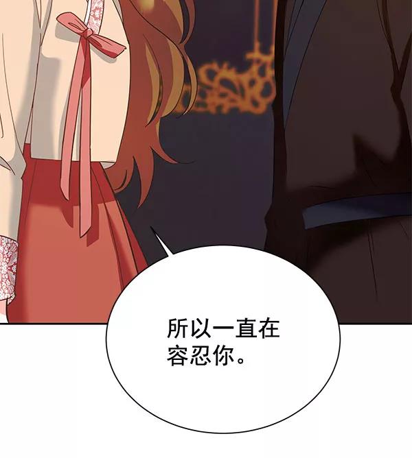 《朕的皇妃是客服》[第二季] 第9话 第70页