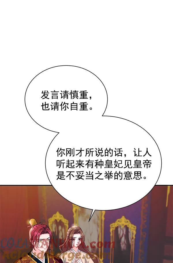 《朕的皇妃是客服》[第二季] 第9话 第141页