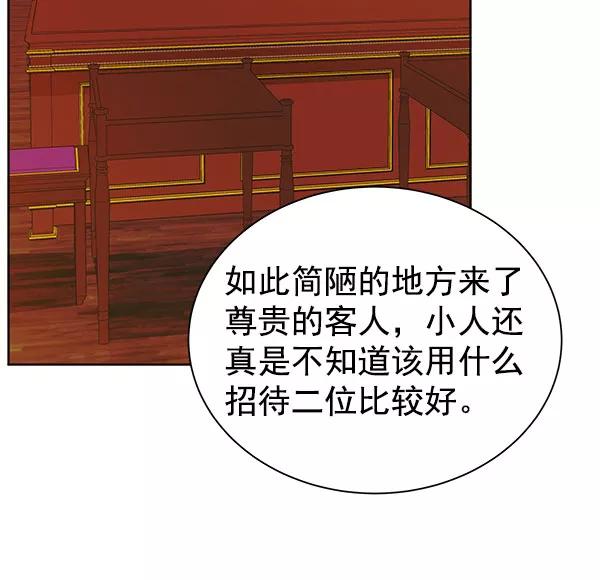 《朕的皇妃是客服》[第二季] 第9话 第19页