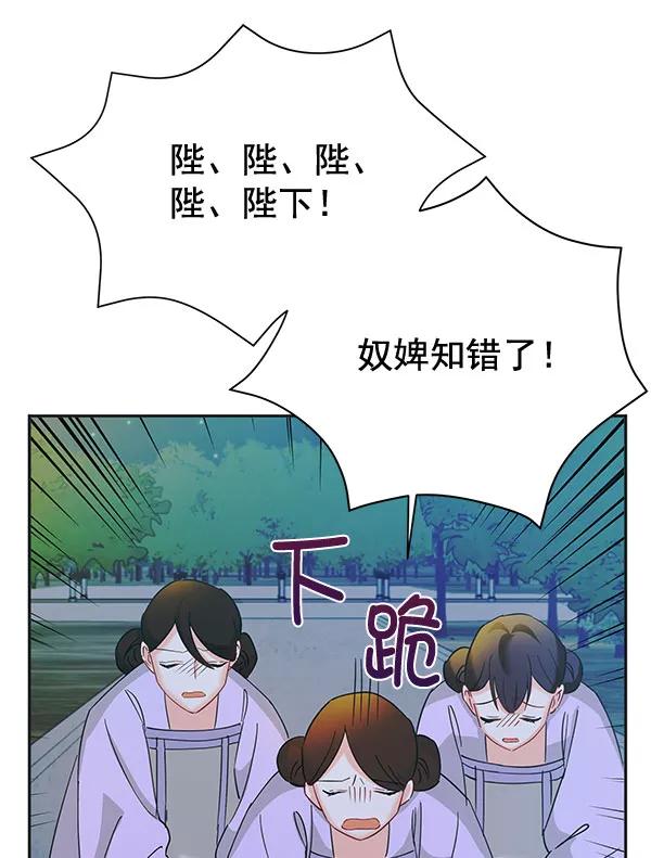 《朕的皇妃是客服》[第二季] 第9话 第84页