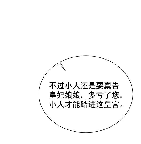 《朕的皇妃是客服》[第二季] 第9话 第56页