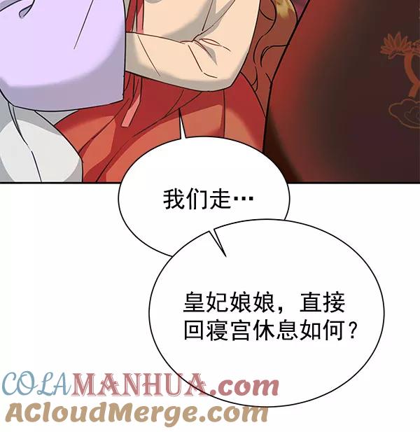 《朕的皇妃是客服》[第二季] 第9话 第133页