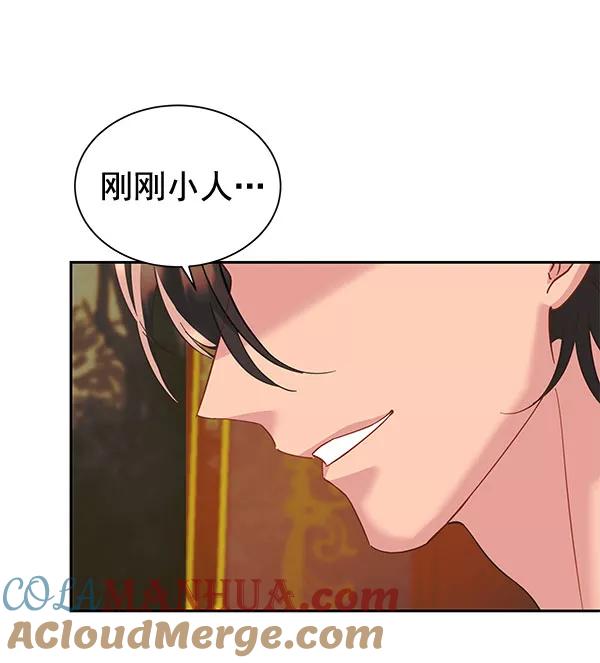 《朕的皇妃是客服》[第二季] 第9话 第93页