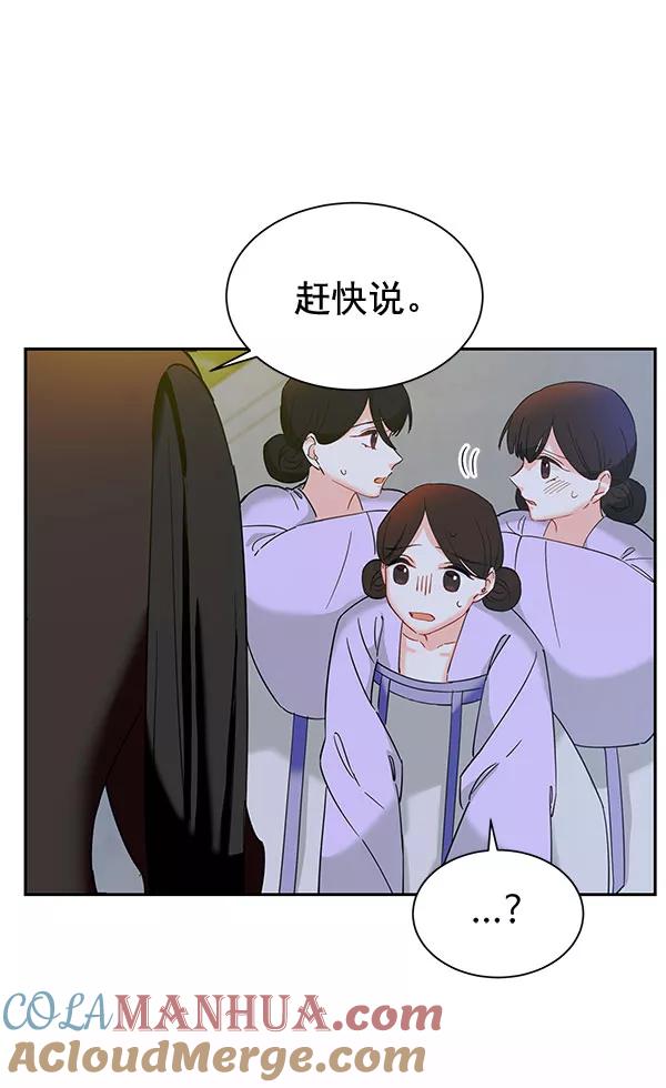 《朕的皇妃是客服》[第二季] 第9话 第89页
