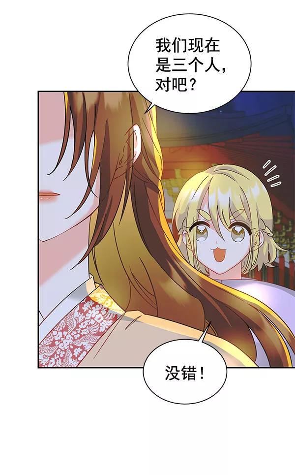 《朕的皇妃是客服》[第二季] 第9话 第12页
