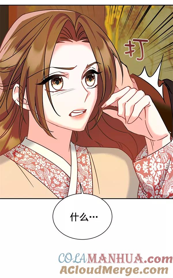 《朕的皇妃是客服》[第二季] 第9话 第105页