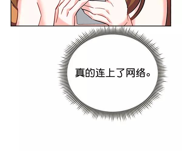 《朕的皇妃是客服》[第二季] 第10话 第84页