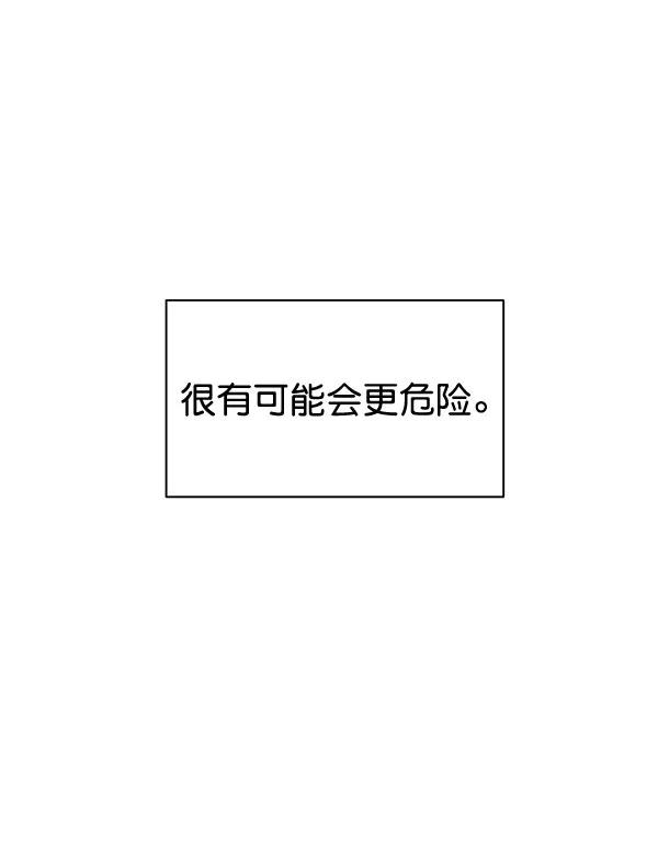 《朕的皇妃是客服》[第二季] 第10话 第30页