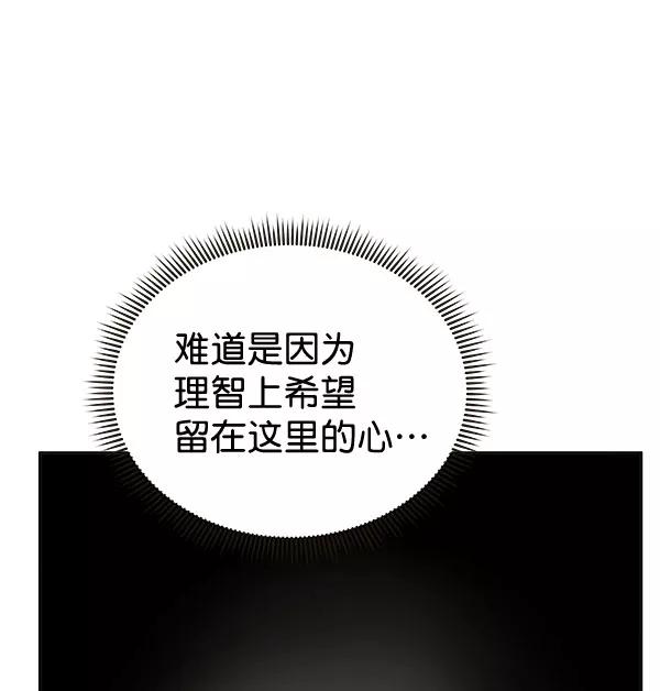 《朕的皇妃是客服》[第二季] 第10话 第90页