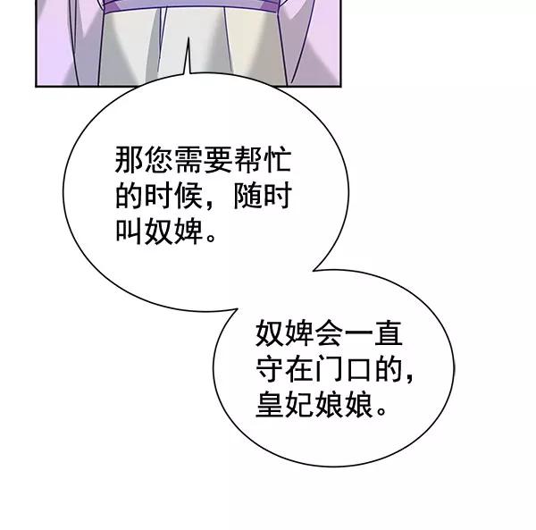 《朕的皇妃是客服》[第二季] 第10话 第67页