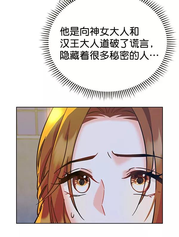 《朕的皇妃是客服》[第二季] 第10话 第24页