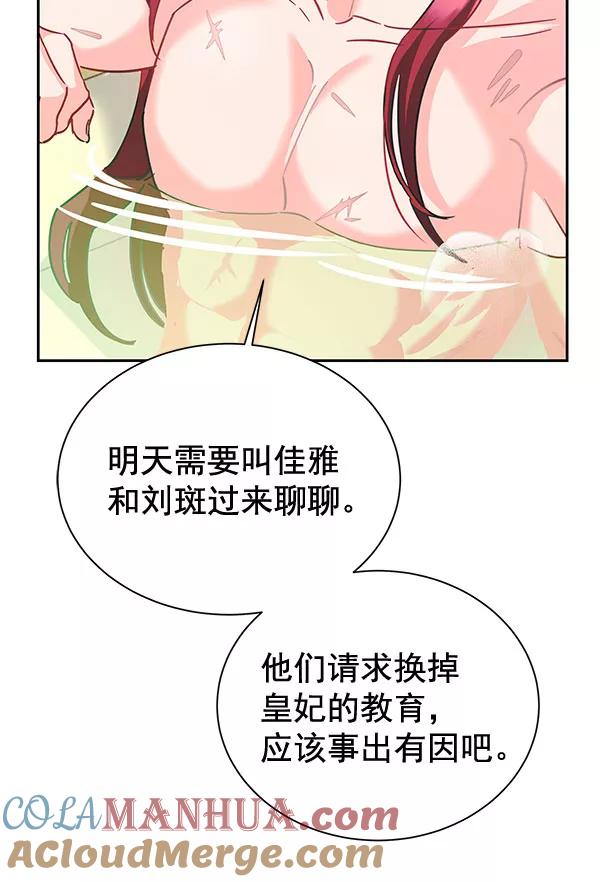《朕的皇妃是客服》[第二季] 第10话 第113页