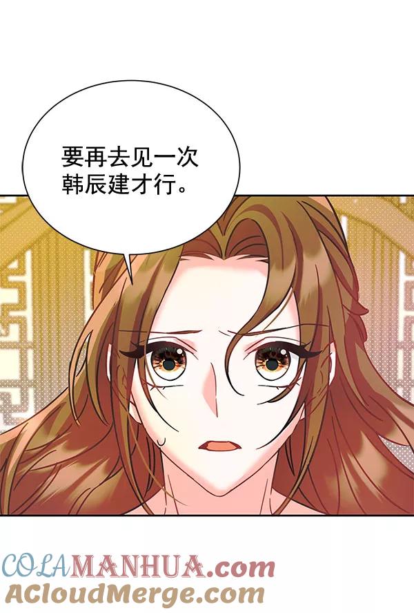 《朕的皇妃是客服》[第二季] 第10话 第101页