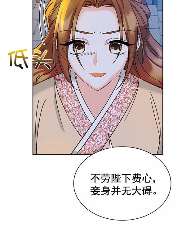 《朕的皇妃是客服》[第二季] 第10话 第6页