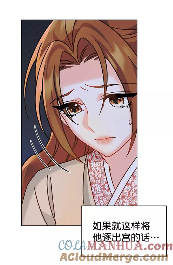 《朕的皇妃是客服》[第二季] 第10话 第29页