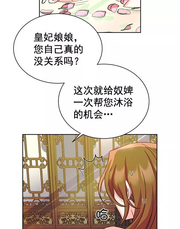 《朕的皇妃是客服》[第二季] 第10话 第64页