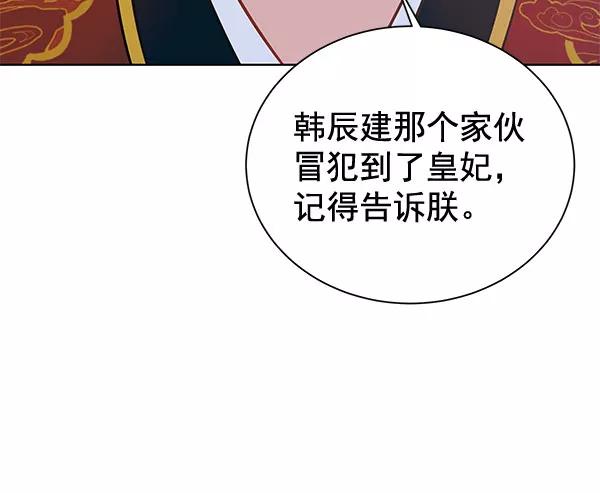《朕的皇妃是客服》[第二季] 第10话 第20页