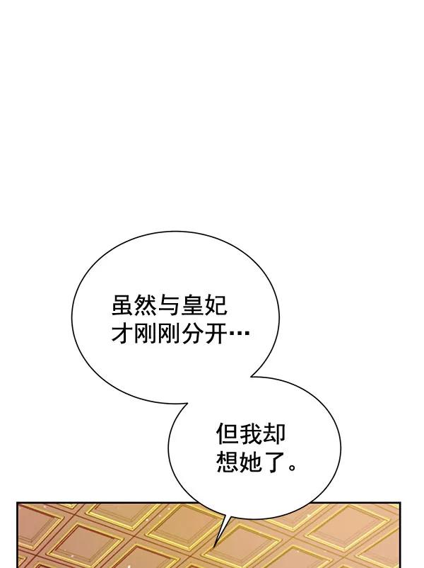 《朕的皇妃是客服》[第二季] 第10话 第120页