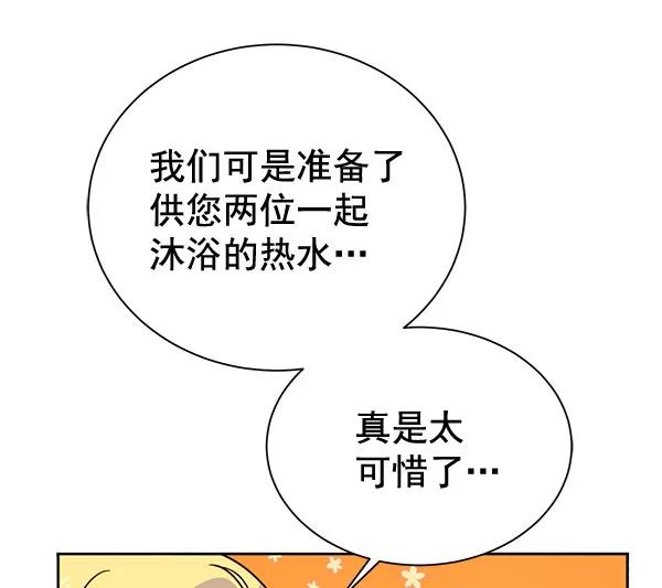《朕的皇妃是客服》[第二季] 第10话 第56页