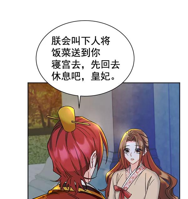 《朕的皇妃是客服》[第二季] 第10话 第11页