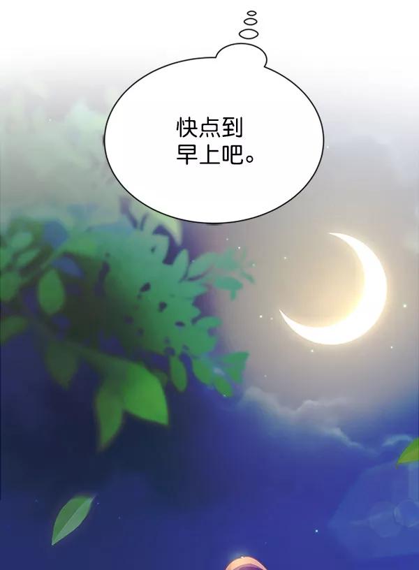 《朕的皇妃是客服》[第二季] 第11话 第108页