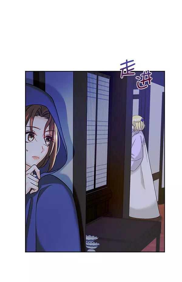 《朕的皇妃是客服》[第二季] 第11话 第8页