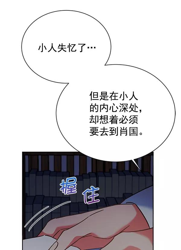 《朕的皇妃是客服》[第二季] 第11话 第62页