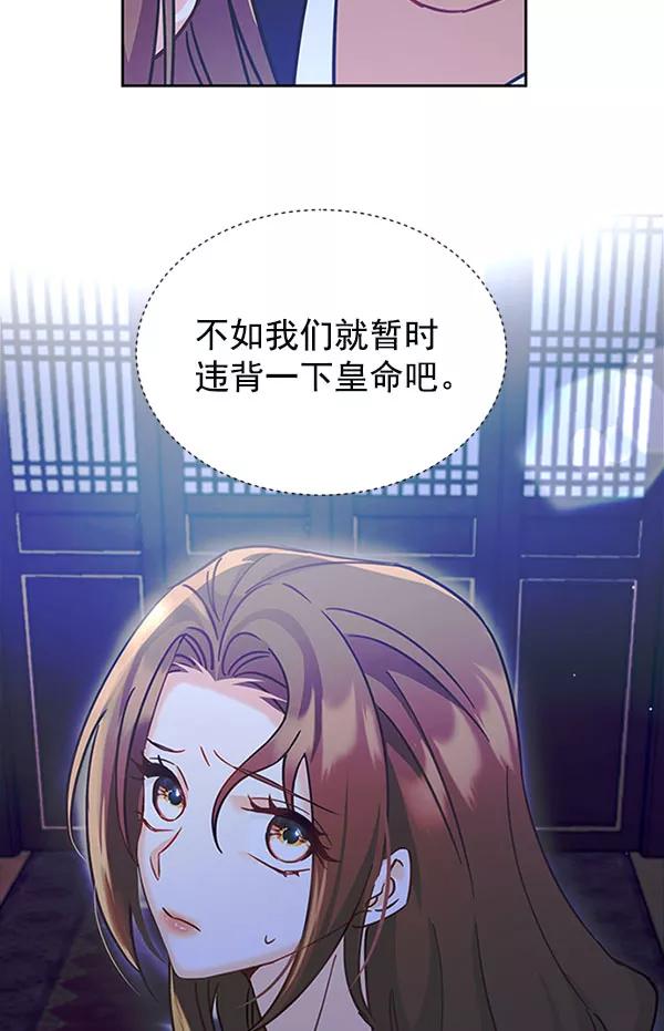《朕的皇妃是客服》[第二季] 第11话 第38页