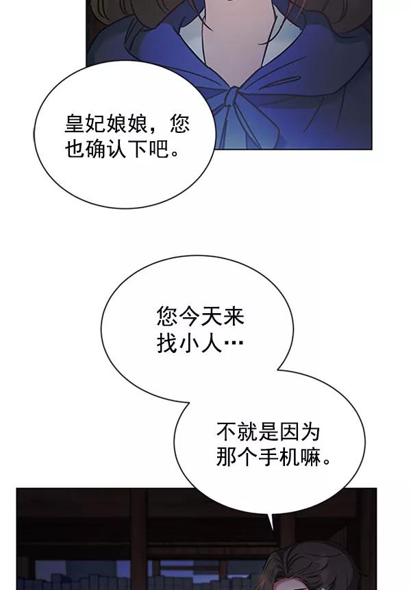 《朕的皇妃是客服》[第二季] 第11话 第48页