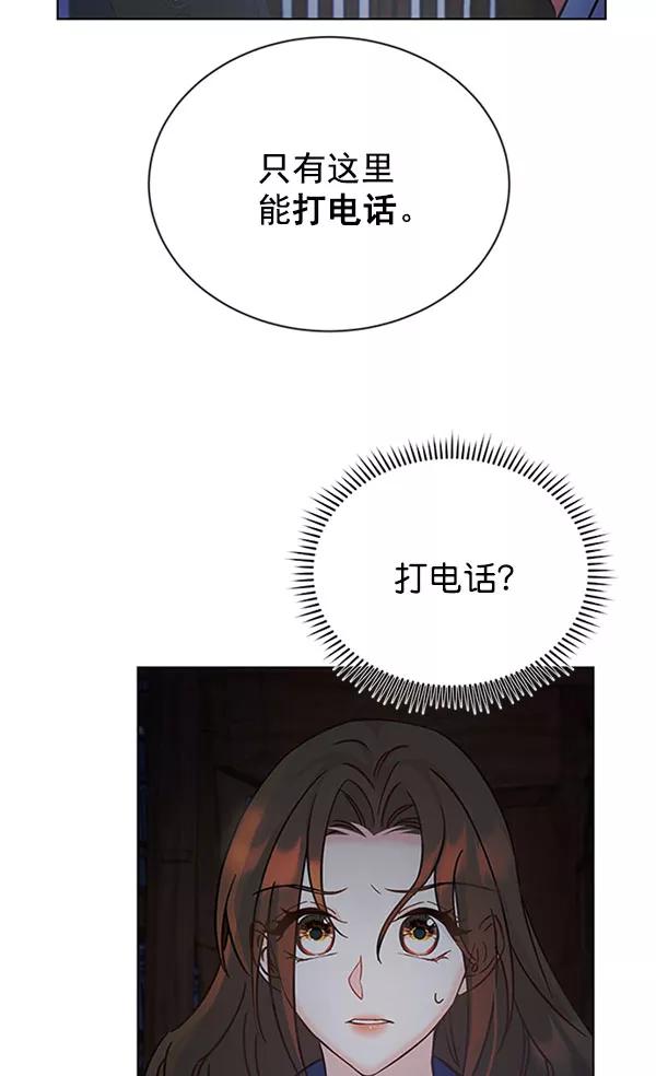 《朕的皇妃是客服》[第二季] 第11话 第47页
