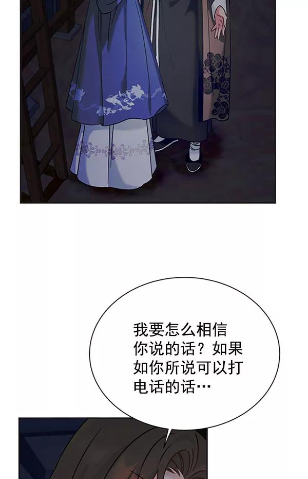 《朕的皇妃是客服》[第二季] 第11话 第80页