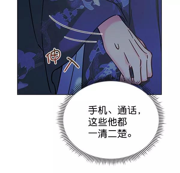 《朕的皇妃是客服》[第二季] 第11话 第52页