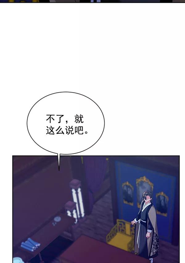 《朕的皇妃是客服》[第二季] 第11话 第27页