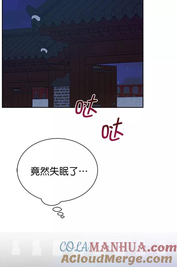 《朕的皇妃是客服》[第二季] 第11话 第101页