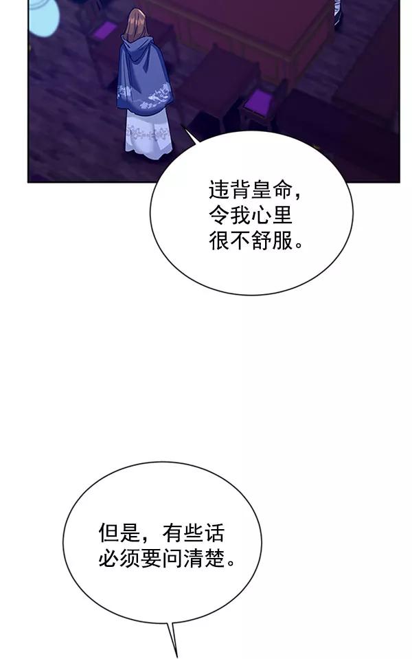 《朕的皇妃是客服》[第二季] 第11话 第28页