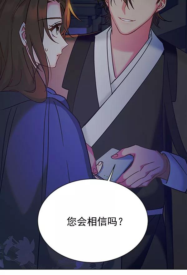 《朕的皇妃是客服》[第二季] 第11话 第64页