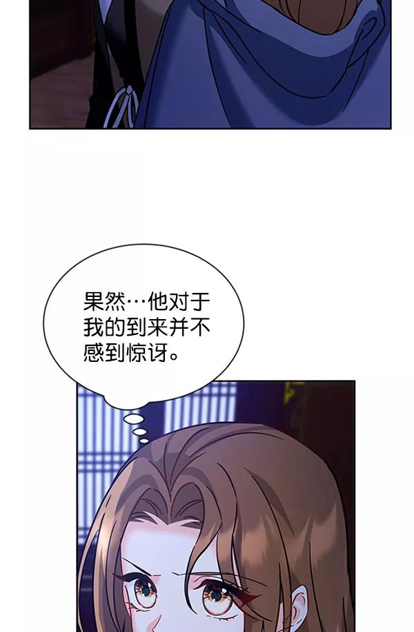 《朕的皇妃是客服》[第二季] 第11话 第24页