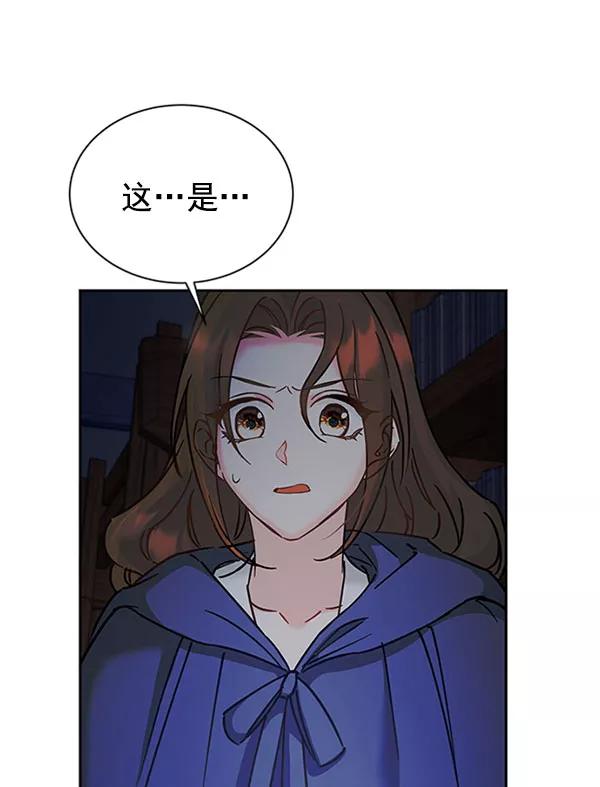 《朕的皇妃是客服》[第二季] 第11话 第59页