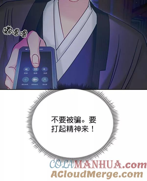 《朕的皇妃是客服》[第二季] 第11话 第85页