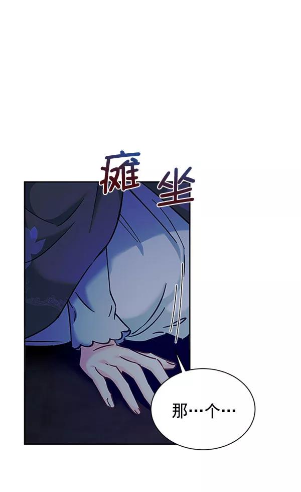 《朕的皇妃是客服》[第二季] 第11话 第94页