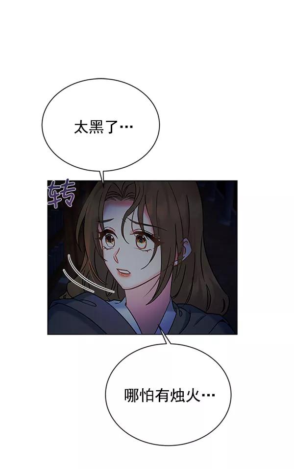 《朕的皇妃是客服》[第二季] 第11话 第42页