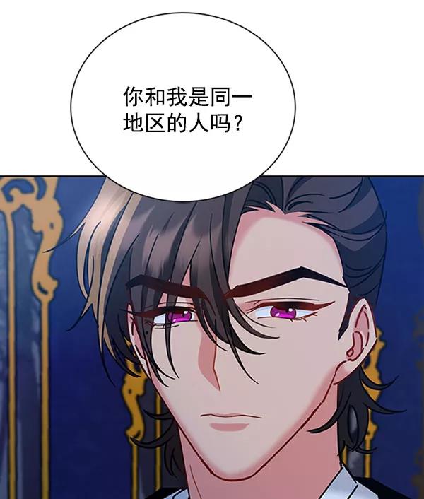《朕的皇妃是客服》[第二季] 第11话 第30页