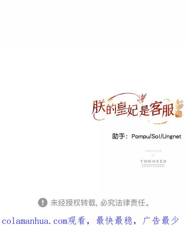《朕的皇妃是客服》[第二季] 第11话 第111页