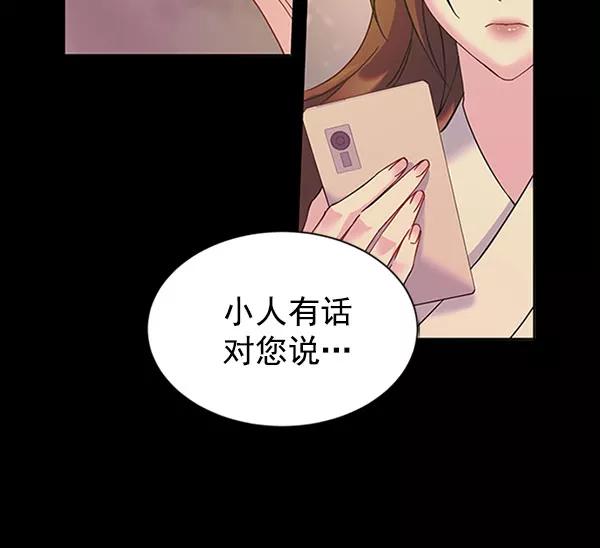 《朕的皇妃是客服》[第二季] 第11话 第74页