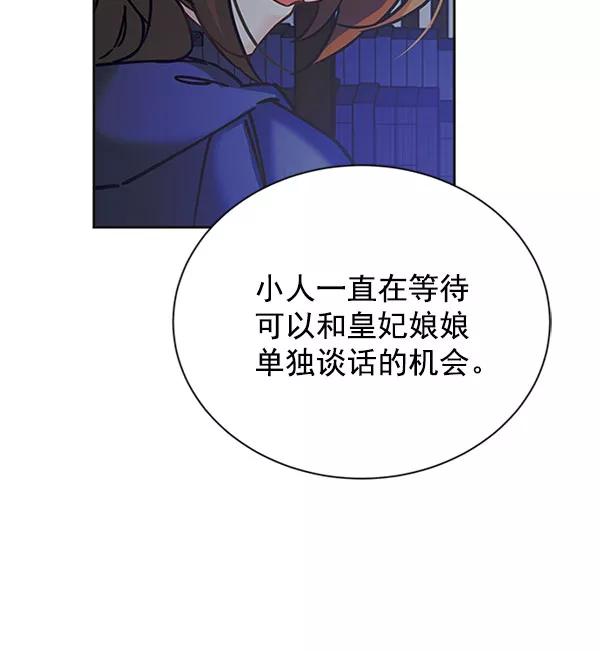 《朕的皇妃是客服》[第二季] 第11话 第66页