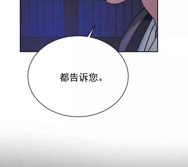 《朕的皇妃是客服》[第二季] 第11话 第68页