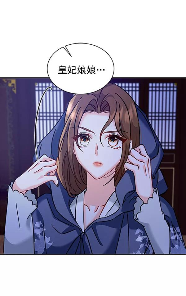 《朕的皇妃是客服》[第二季] 第11话 第22页