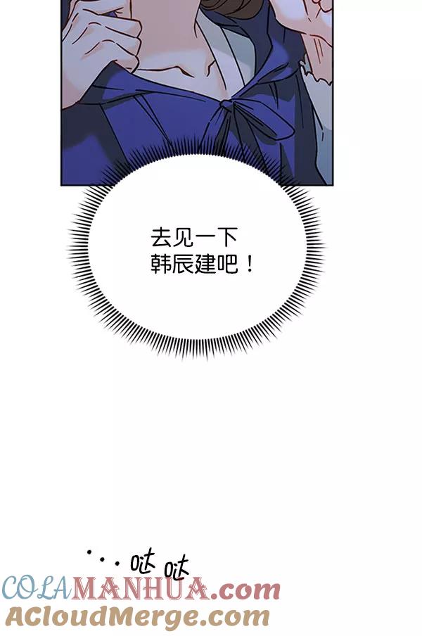 《朕的皇妃是客服》[第二季] 第11话 第5页