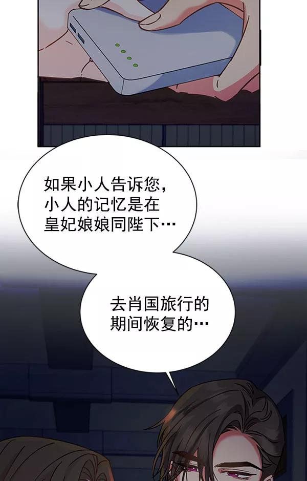 《朕的皇妃是客服》[第二季] 第11话 第63页